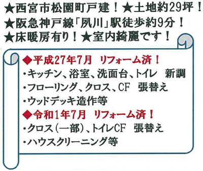 【区画図】 | 西宮市　松園町　中古戸建