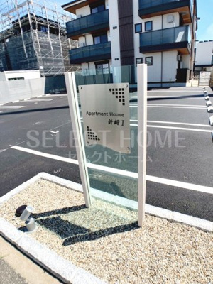  | アパートメントハウス針崎Ⅰ