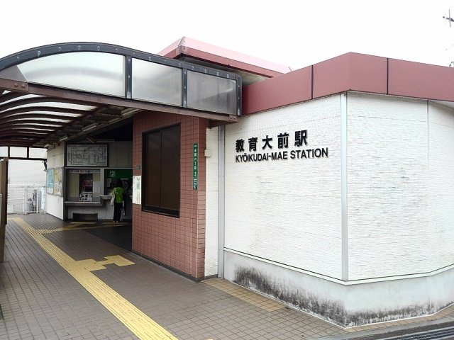 パーミイ・ヒル参番館の周辺|ＪＲ教育大前駅まで610m