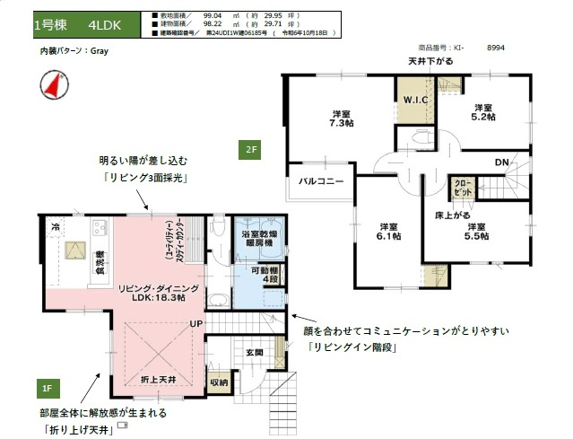 【間取り】の画像