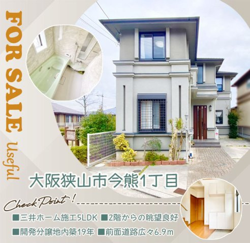 大阪狭山市今熊１丁目の中古一戸建の画像