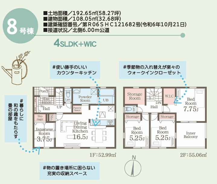 本宮市岩根　　　　８号棟　　　岩根小学校、本宮第２中学区　の間取り