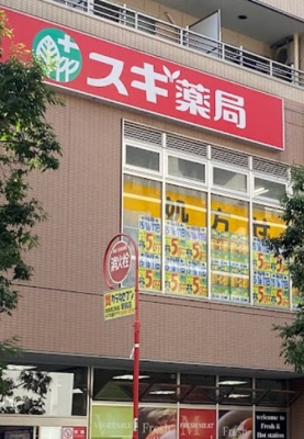 【周辺】 | エルフ池袋 | スギ薬局 西池袋店まで380ｍ