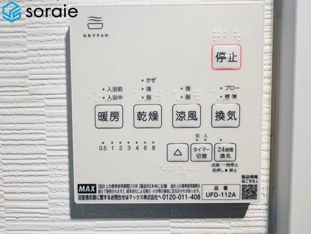 ファミール川越　1階の冷暖房・空調設備