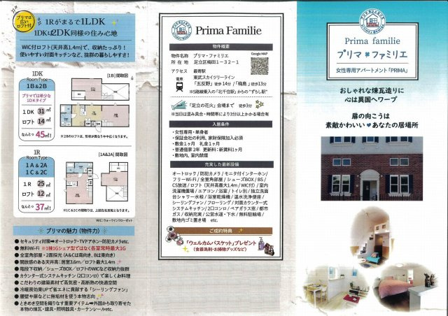 【その他】 | プリマ・ファミリエ