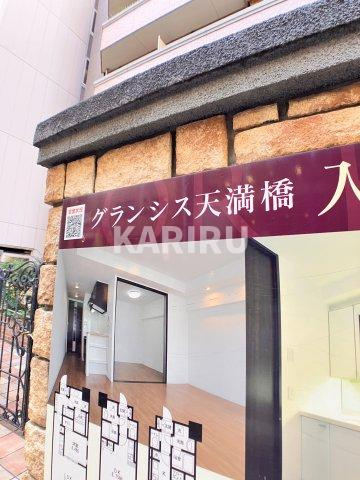 グランシス天満橋 の周辺