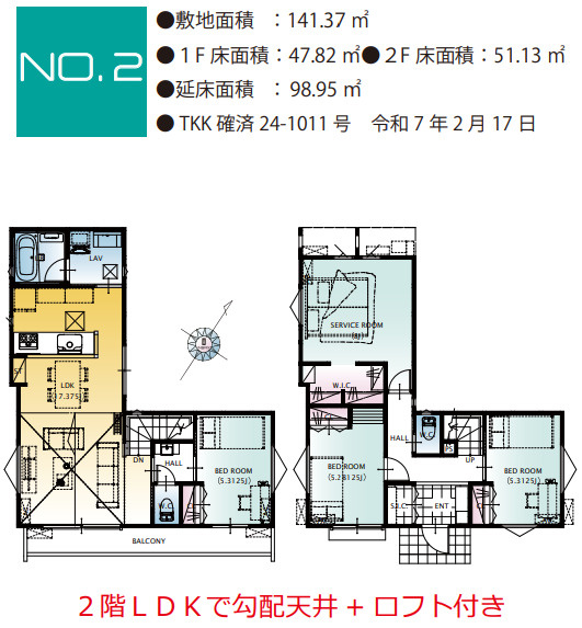 狭山市鵜ノ木第1期　新築戸建の間取り