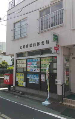 【周辺】 | 練馬関町第2社宅2号棟　14574 | 武蔵関駅前郵便局まで440ｍ