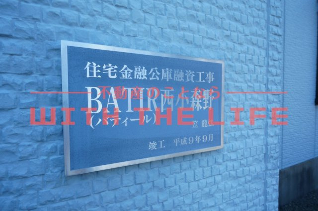 バティール西小森野【キャッシュバック対象物件】のその他