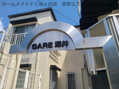 【エントランス】 | GARE深井
