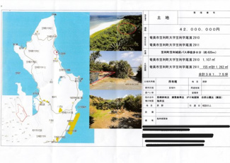  | 笠利町　売り土地