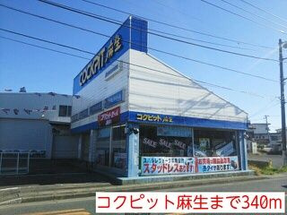 【周辺】 | エレガンツァ下麻生2(エレガンツァシモアサオツー)