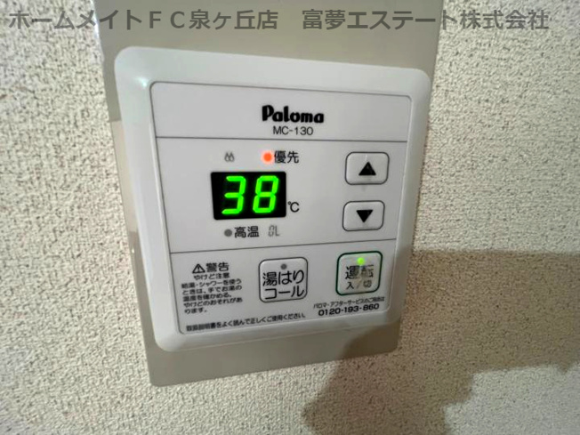 【設備】 | プリシェールN | 給湯リモコン