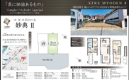 【仲介手数料無料】市川市塩焼　建築条件なし売地の画像