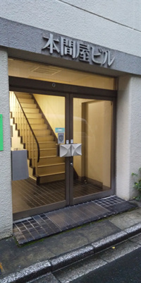 【その他】 | 本間屋ビル