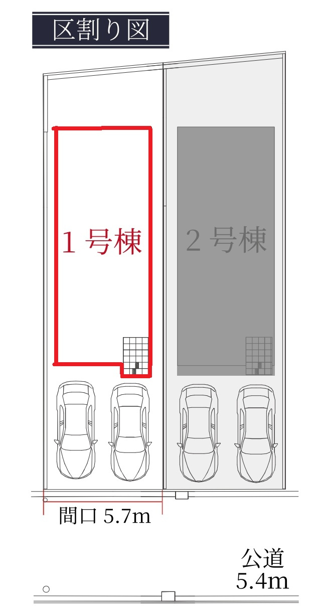 Terrechez南区粕鼻町1期　全2棟　新築戸建の区画図