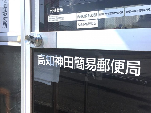 カルム豊田の周辺|高知神田簡易郵便局 1.2km