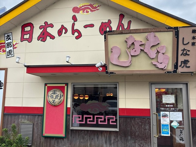 フォレストMCのその他|総本家しなとら 土佐道路店 0.1km