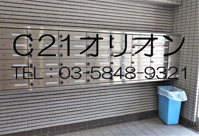 【その他共用部分】 | ジョイフル練馬（ネリマ）