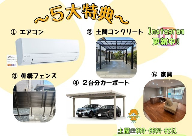 山形市東山形2丁目10番51号　A棟のその他|今だけ【5大特典】ご用意しております！
気になる方はお問い合わせください♪
