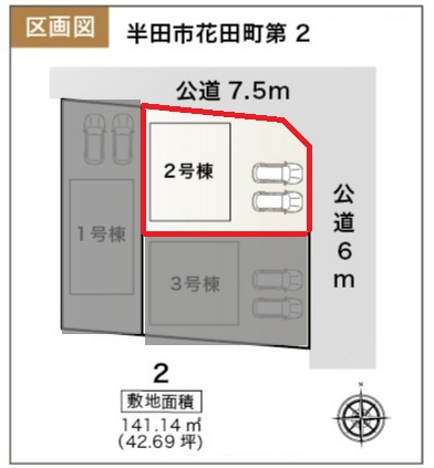 リーブルガーデン半田市花田町第2　全3棟　新築戸建の区画図
