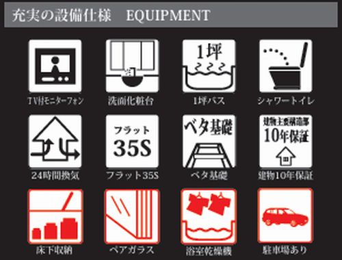 【その他】 | 【仲介手数料０円】伊勢原市沼目9期　新築一戸建て　全4棟 | 伊勢原市沼目9期　新築一戸建て　全4棟
