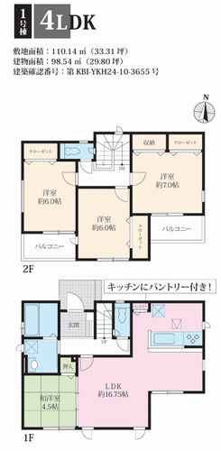【その他】 | 【仲介手数料０円】伊勢原市沼目9期　新築一戸建て　全4棟 | 3号棟　伊勢原市沼目9期　新築一戸建て　全4棟