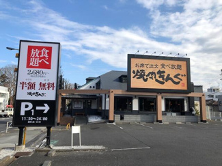 【周辺】 | 焼肉きんぐ仙川店まで528m