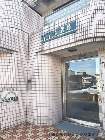 ビブレ豊島の外観