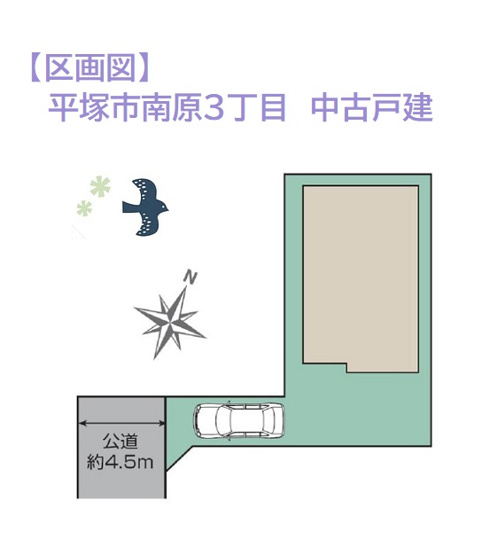 【区画図】 | 奥まった区画にあり、プライベートが確保された庭付き中古戸建物件！　
前面道路は分譲地内につき、車通りが少なく安心ですよ。