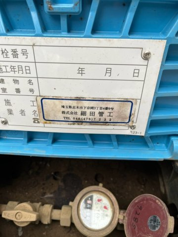 志木市中宗岡の設備