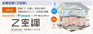 【冷暖房・空調設備】 | 明健小学校・明健中学校区　パパまるハウス　郡山市富久山町　全１棟 | 全館空調！夏涼しく冬暖かい♪【Ｚ空調】