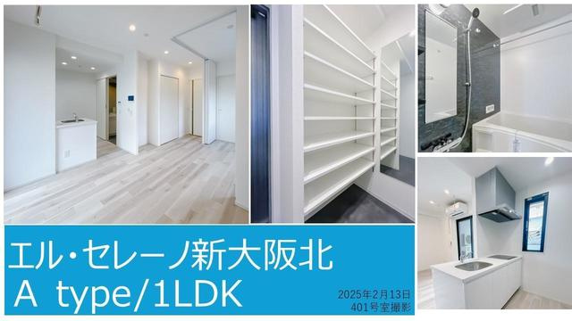 エル・セレーノ新大阪北のその他