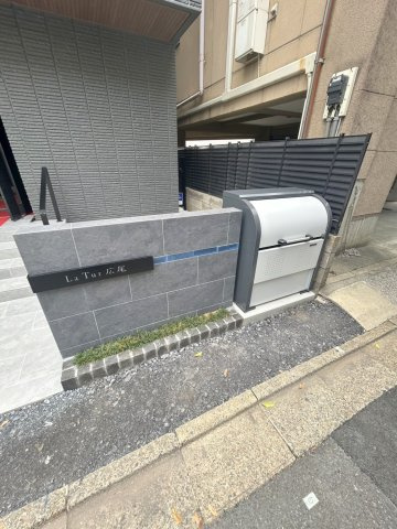 ＬａＴｕｒ広尾のその他