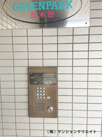 グリーンパーク西木田の防犯設備|オートロックシステム