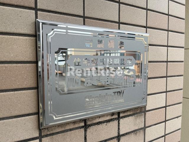 ジョイ パティオのその他共用部分|外観写真その他3