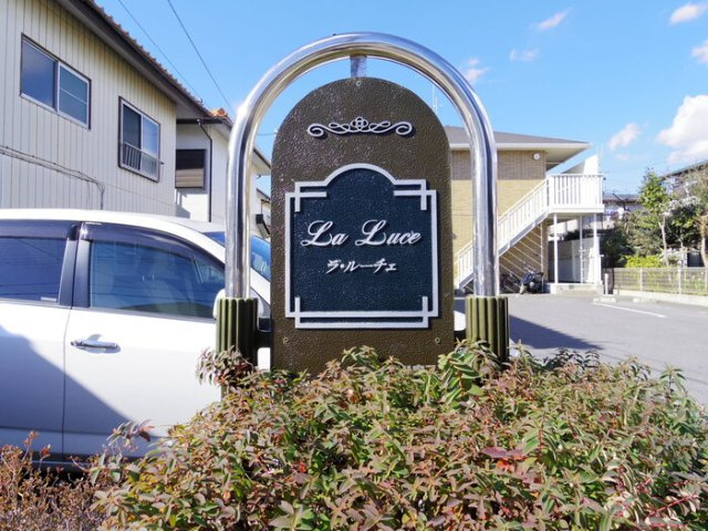 ラ・ルーチェのエントランス|館銘板