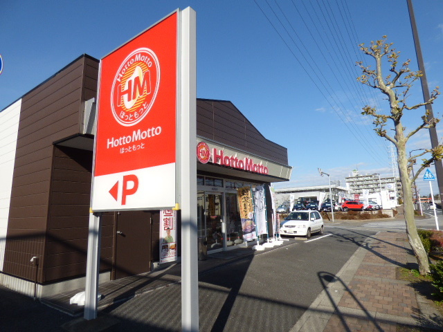 ほっともっと 鎌取駅前店まで300ｍ