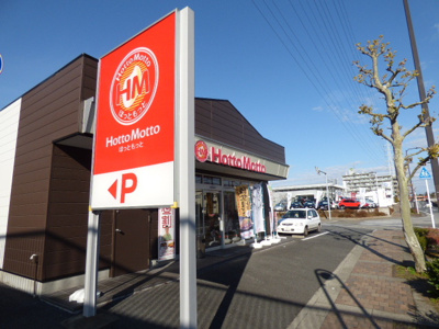 ほっともっと 鎌取駅前店まで300ｍ