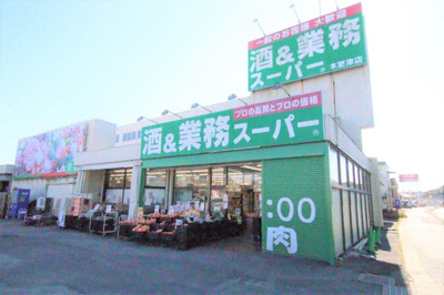 酒＆業務スーパー木更津店まで1100ｍ