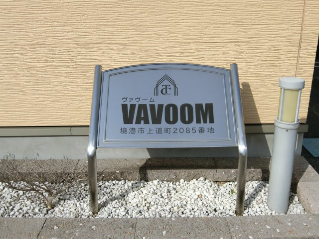 ＶＡＶＯＯＭ（ヴァヴーム）の周辺