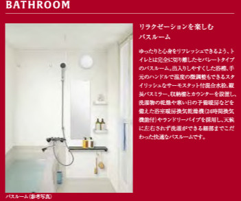 【浴室】 | ソルテラスKOBE新長田