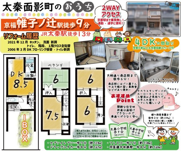 太秦面影町
