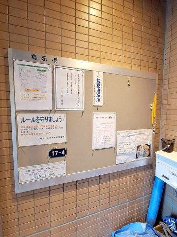 プリオール西大井のその他共用部分|組合からのお知らせなど、ロビーの掲示板※大規模修繕工事中（5/中旬頃完工予定）。