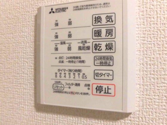 ロータスヒルAの設備|浴室乾燥機付き