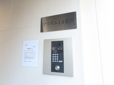 【セキュリティ】 | プリズム14番館