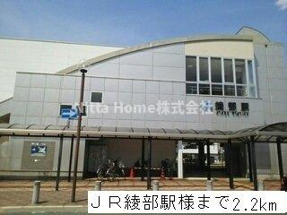プリムローズの周辺|JR綾部駅様まで2200m