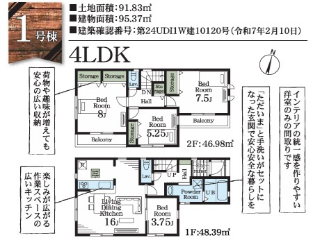 【間取り】 | 市川市原木４丁目第３