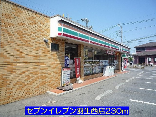 【周辺】 | モンテラート | セブンイレブン羽生西店まで230m