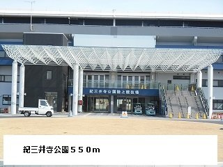 【周辺】 | サンビーチ毛見Ⅰ | 紀三井寺公園まで550m